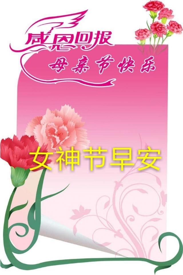 早安，2019年3月5日！预祝女神们节日快乐！