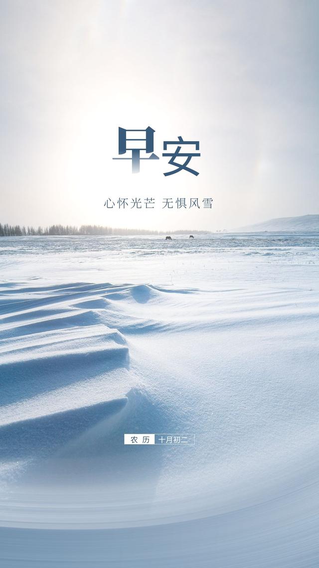 加油鼓励的正能量图片语录，心怀光芒，无惧风雪