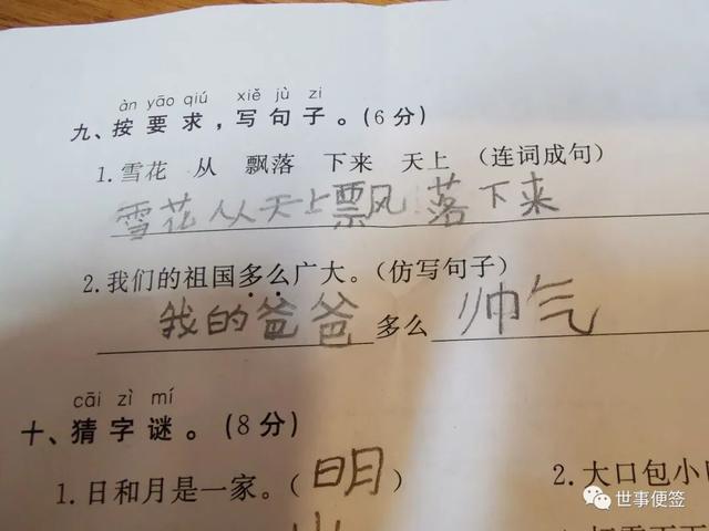 用“多么”造句：“我的爸爸多么帅气！”