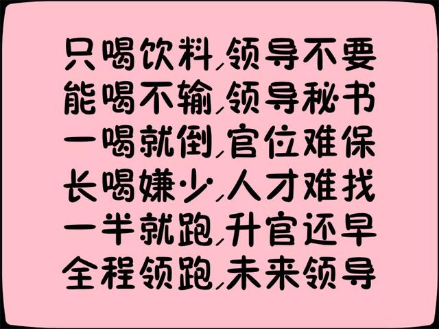 《喝酒顺口溜》写得太有才了！都看看