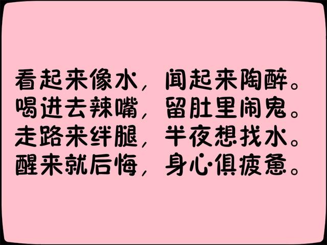 《喝酒顺口溜》写得太有才了！都看看