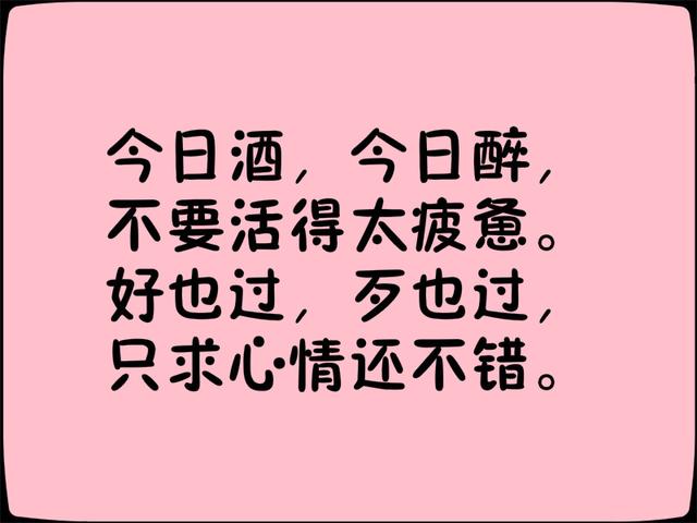 《喝酒顺口溜》写得太有才了！都看看