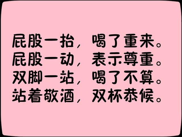 《喝酒顺口溜》写得太有才了！都看看