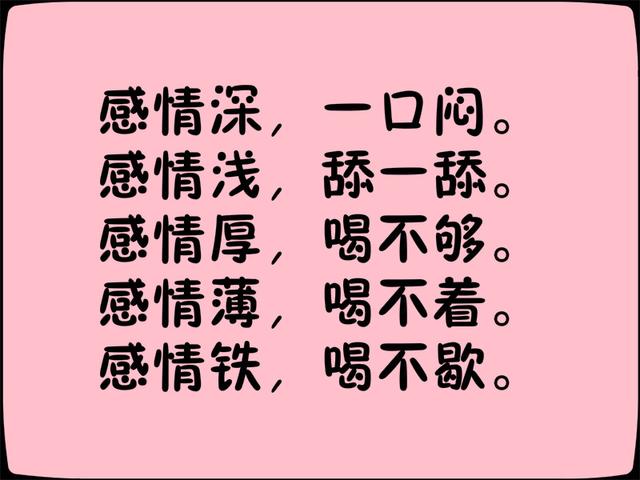 《喝酒顺口溜》写得太有才了！都看看