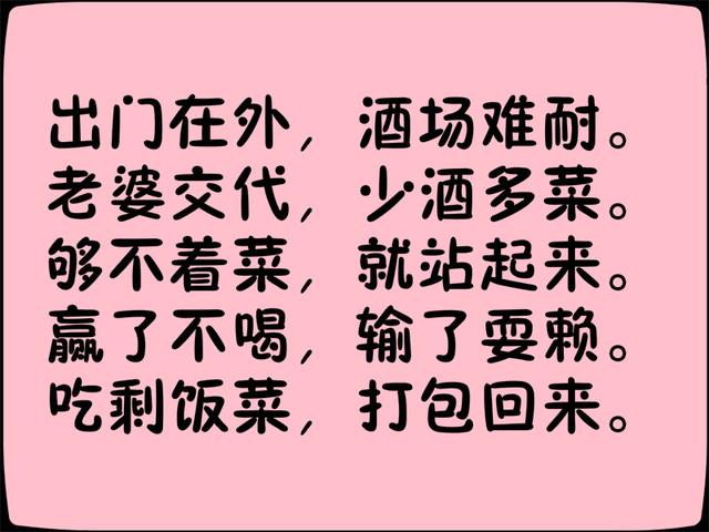 《喝酒顺口溜》写得太有才了！都看看