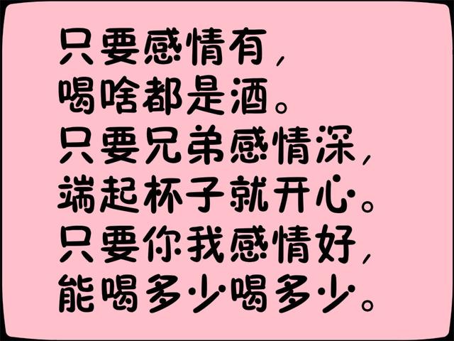 《喝酒顺口溜》写得太有才了！都看看