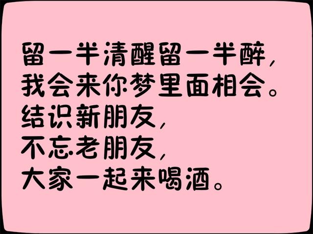 《喝酒顺口溜》写得太有才了！都看看