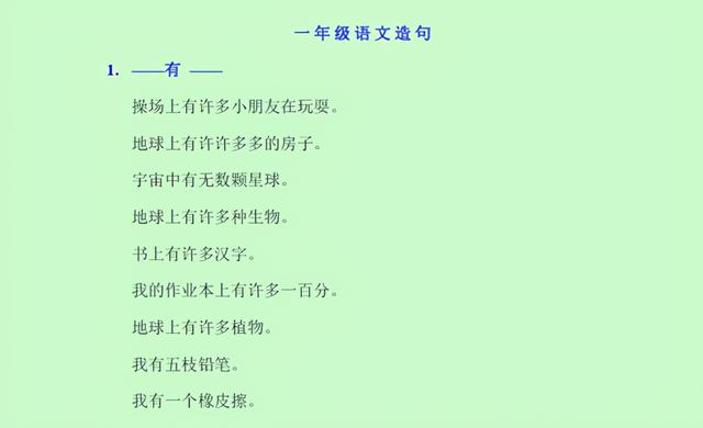 一年级语文造句：100句造句资料，有示例，有练习，有答案