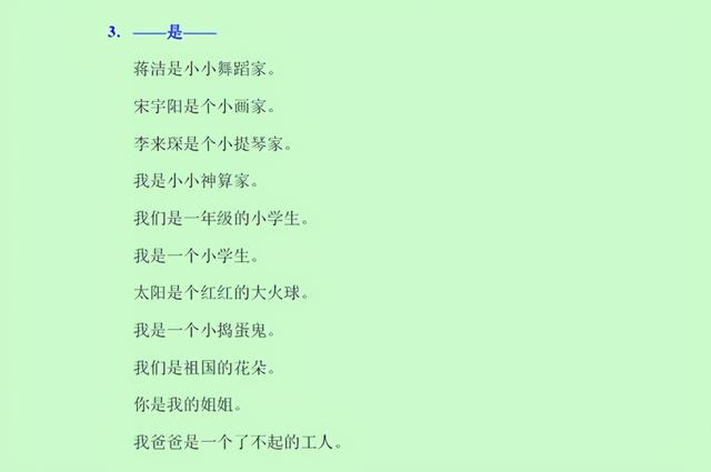 一年级语文造句：100句造句资料，有示例，有练习，有答案