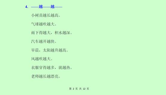 一年级语文造句：100句造句资料，有示例，有练习，有答案