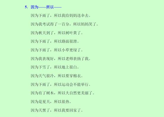 一年级语文造句：100句造句资料，有示例，有练习，有答案