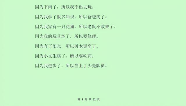 一年级语文造句：100句造句资料，有示例，有练习，有答案