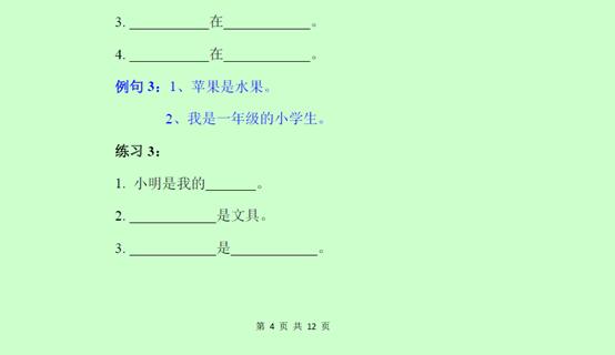 一年级语文造句：100句造句资料，有示例，有练习，有答案