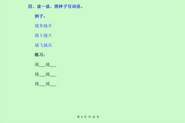 一年级语文造句：100句造句资料，有示例，有练习，有答案