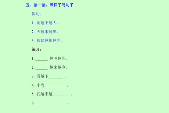 一年级语文造句：100句造句资料，有示例，有练习，有答案