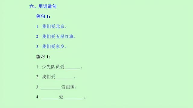 一年级语文造句：100句造句资料，有示例，有练习，有答案