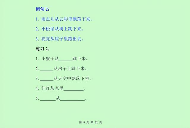 一年级语文造句：100句造句资料，有示例，有练习，有答案