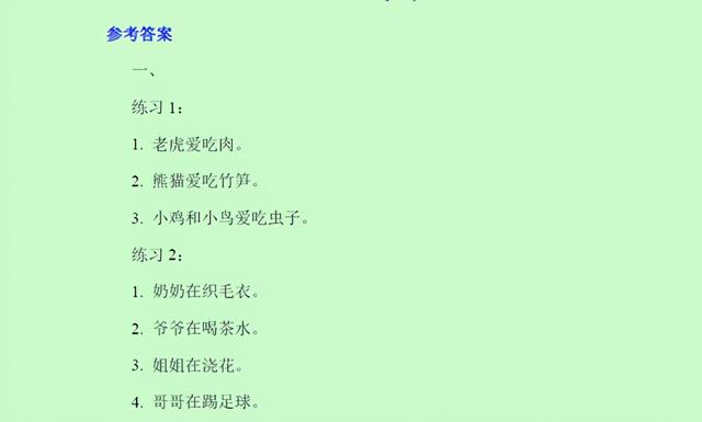 一年级语文造句：100句造句资料，有示例，有练习，有答案