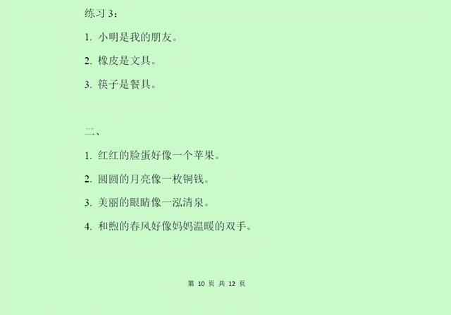 一年级语文造句：100句造句资料，有示例，有练习，有答案