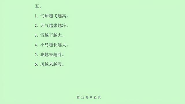 一年级语文造句：100句造句资料，有示例，有练习，有答案