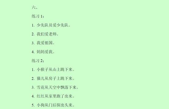 一年级语文造句：100句造句资料，有示例，有练习，有答案