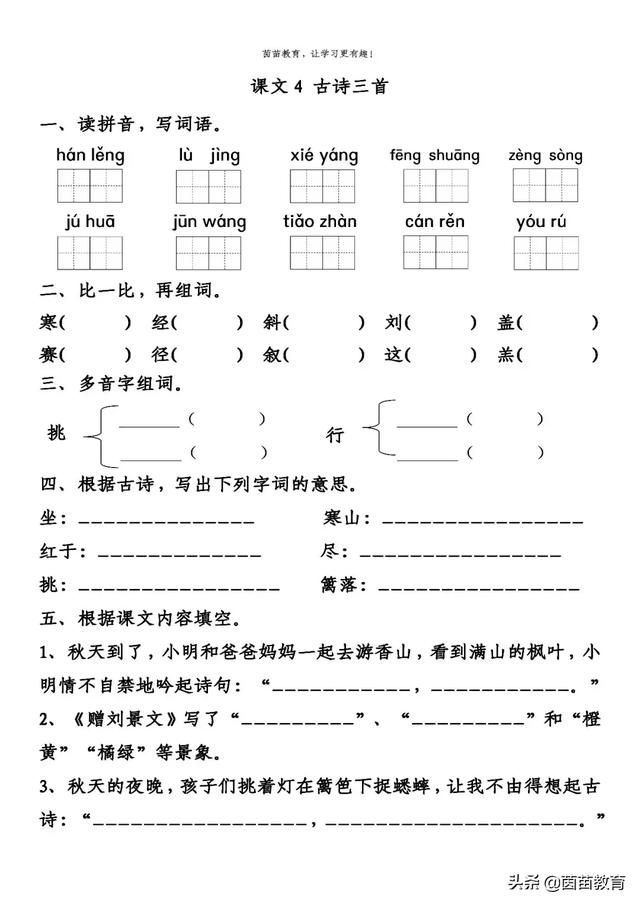 三年级上册语文第二单元一课一练+单元练习，可打印