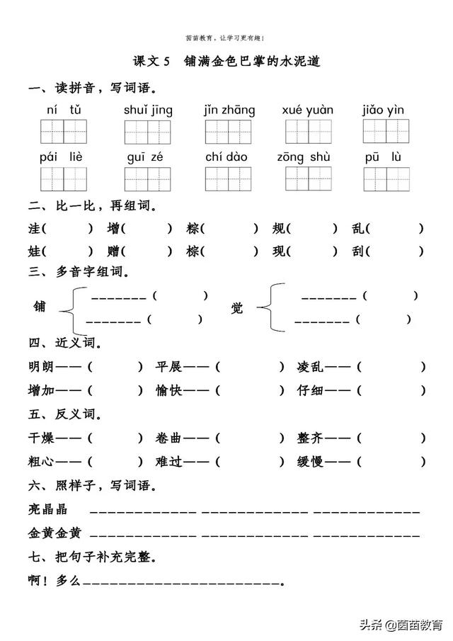 三年级上册语文第二单元一课一练+单元练习，可打印