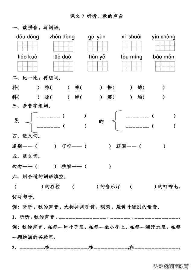 三年级上册语文第二单元一课一练+单元练习，可打印