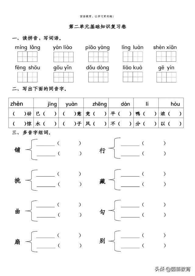 三年级上册语文第二单元一课一练+单元练习，可打印