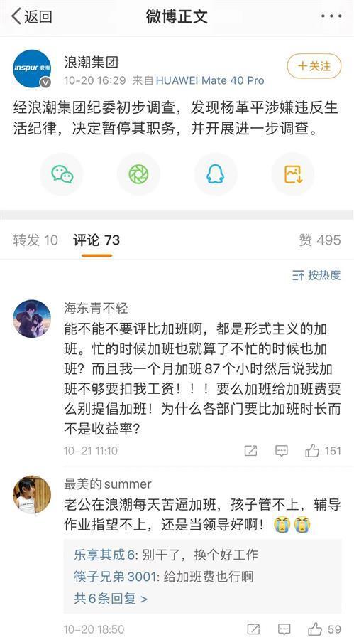 网曝浪潮集团现花式加班标语，济南劳动部门回应：将前往调查