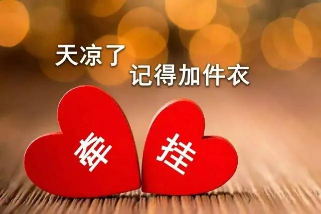 晚安语录，天凉了，保重身体，愿我深深的问候，能为你带来温暖