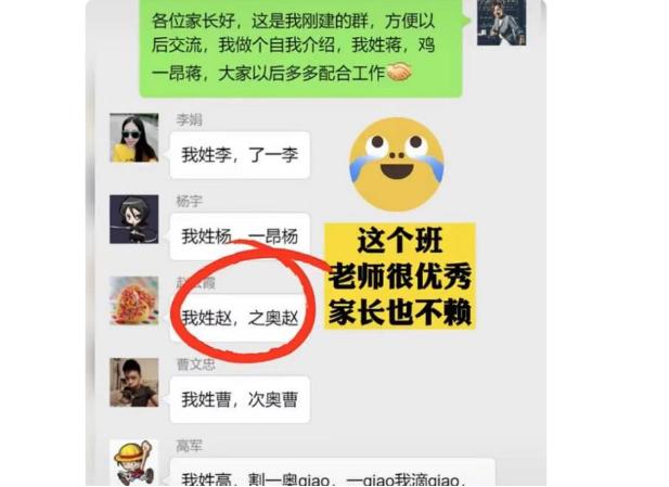 家长群“自我介绍”火了，职业名称看似高大上，翻译之后笑翻网友