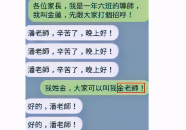 家长群“自我介绍”火了，职业名称看似高大上，翻译之后笑翻网友