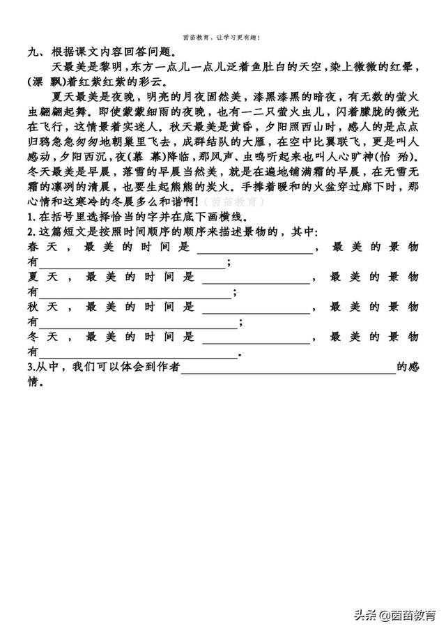 五年级上册第七单元一课一练+单元练习，附答案