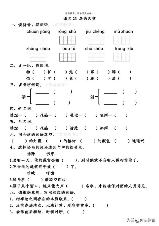 五年级上册第七单元一课一练+单元练习，附答案