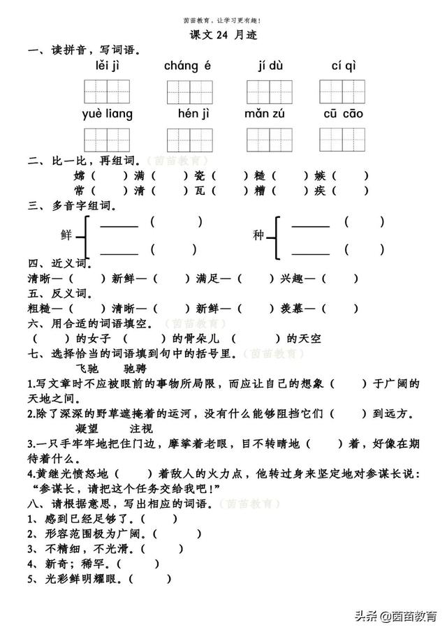 五年级上册第七单元一课一练+单元练习，附答案