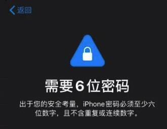 更新 iOS 13 后，iPhone 锁屏密码从 4 位变成 6 位怎么办？