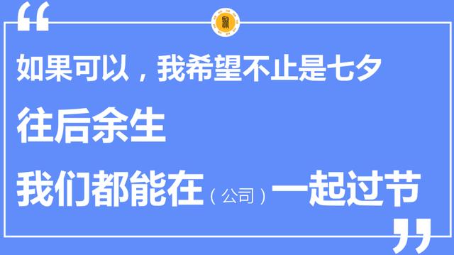 七夕朋友圈招聘文案这样写，太有意思啦