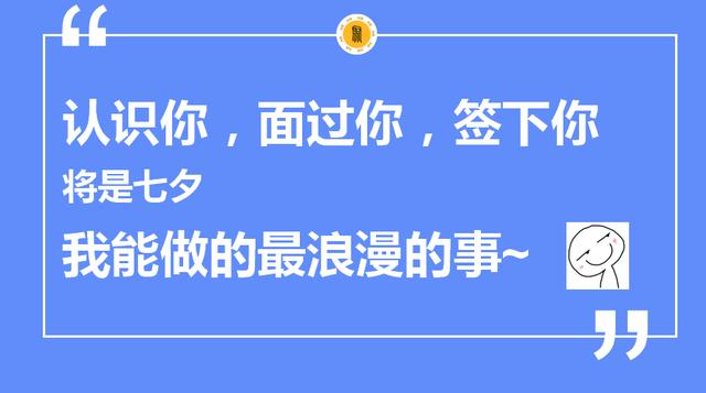 七夕朋友圈招聘文案这样写，太有意思啦