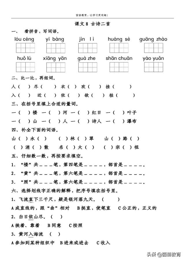 二年级上册第四单元一课一练+单元练习，可打印