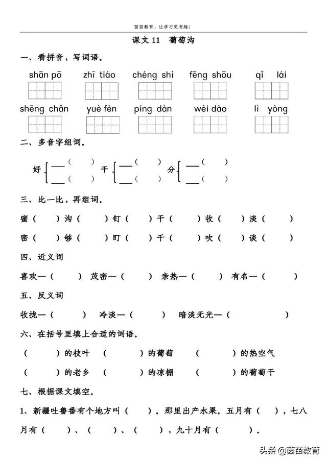 二年级上册第四单元一课一练+单元练习，可打印