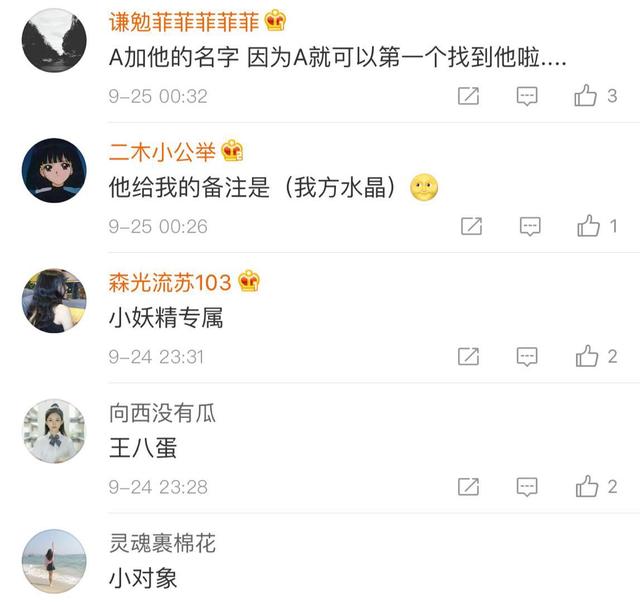 你们喜欢给对象备注什么样的昵称？