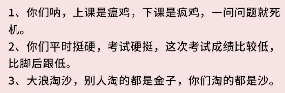 各科老师的经典“怼人语录”，语文老师毒舌犀利，数学老师夺笋哪