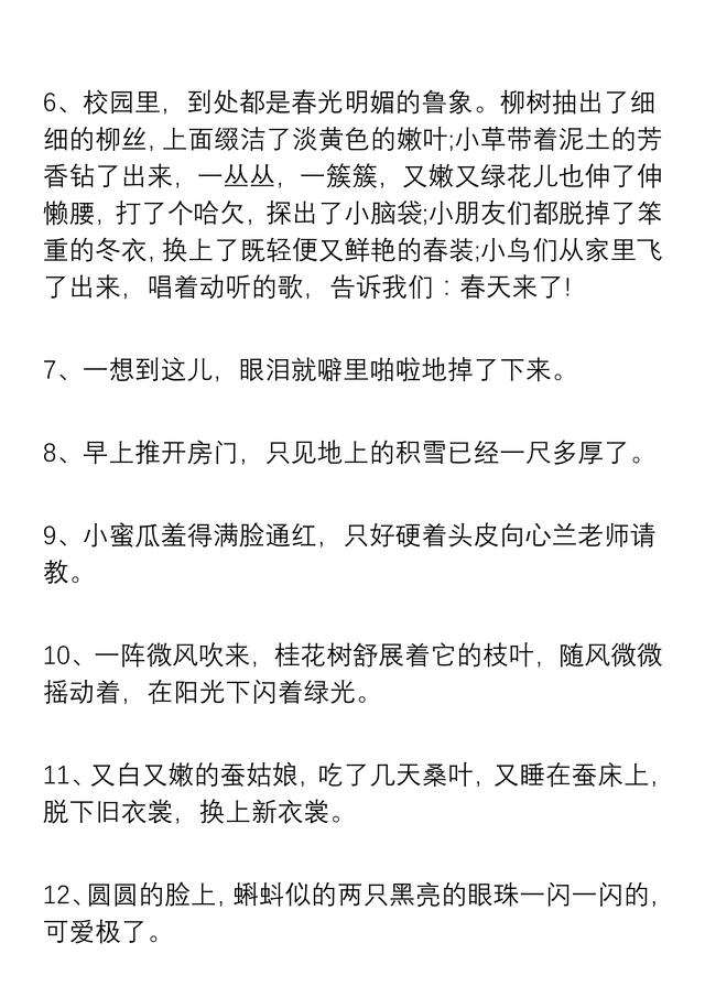 小学一年级：语文好词好句积累，精心整理，看图写话满分不再难