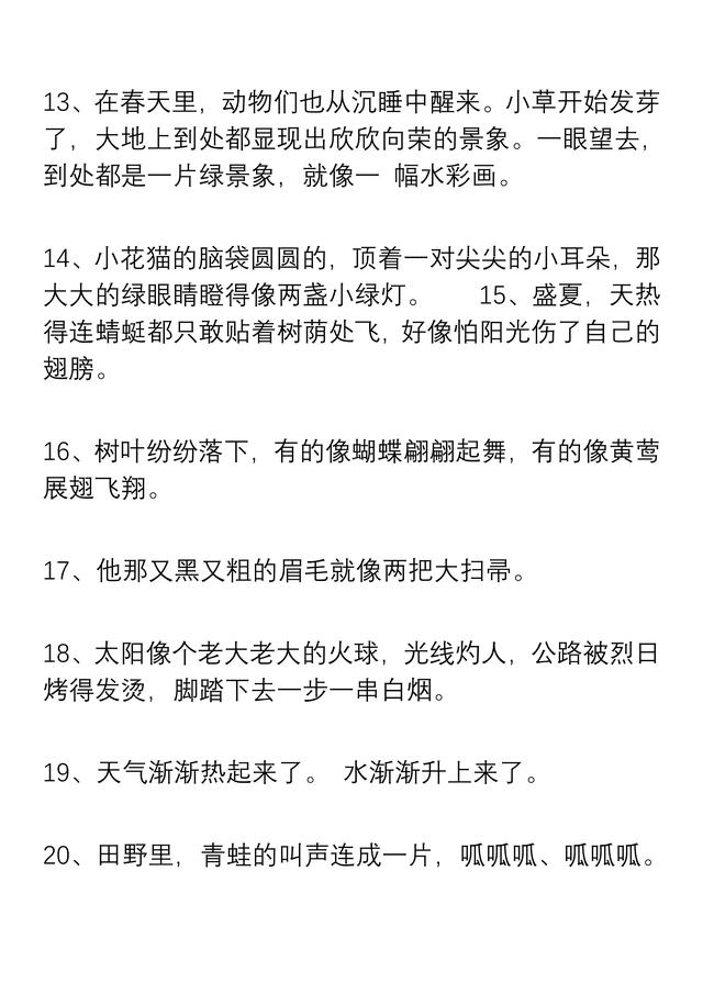 小学一年级：语文好词好句积累，精心整理，看图写话满分不再难