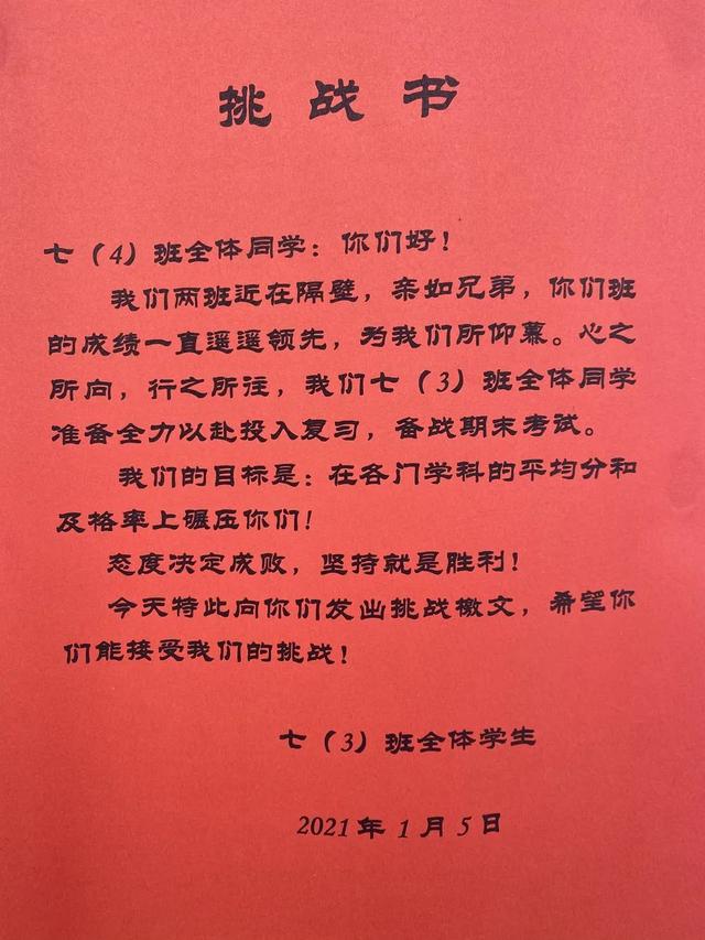 班级PK 超越自我：这是我们的挑战宣言