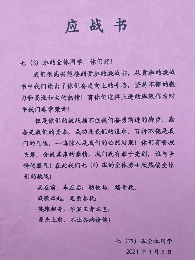 班级PK 超越自我：这是我们的挑战宣言