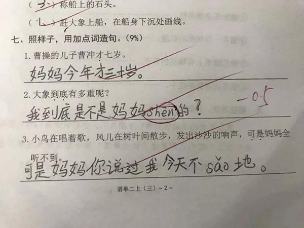 用“到底”造句，杭州一小学生答：“我到底是不是妈妈生的”