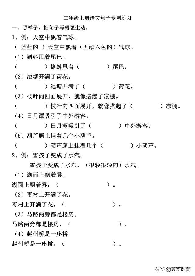 二年级上册语文扩句、反问句、比喻句、拟人句、造句练习