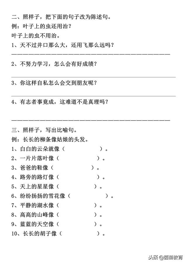 二年级上册语文扩句、反问句、比喻句、拟人句、造句练习